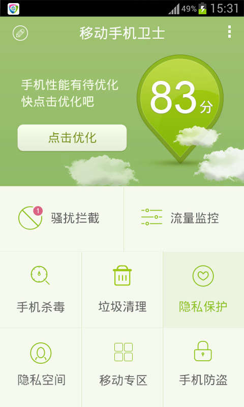 免費下載工具APP|移动手机卫士 app開箱文|APP開箱王