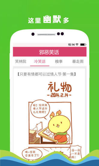 【免費書籍App】邪恶笑话-APP點子