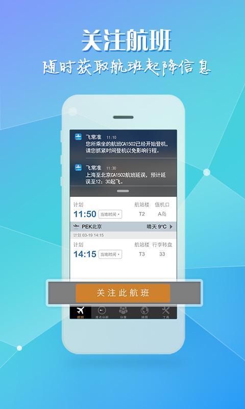 免費下載旅遊APP|飞常准 app開箱文|APP開箱王