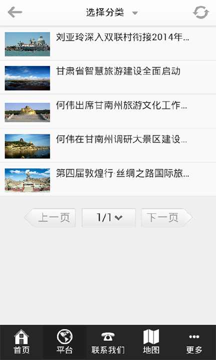 【免費旅遊App】甘肃旅游-APP點子