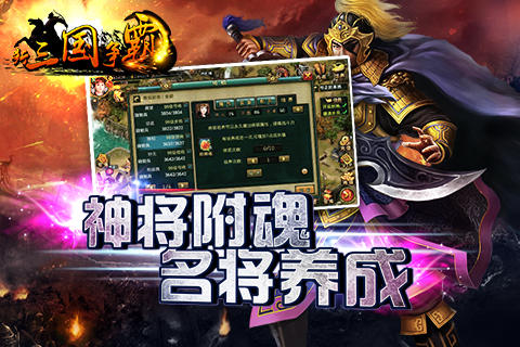 【免費網游RPGApp】新三国争霸-APP點子