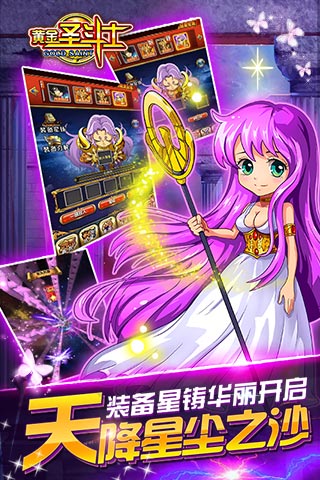 【免費角色扮演App】黄金圣斗士-APP點子