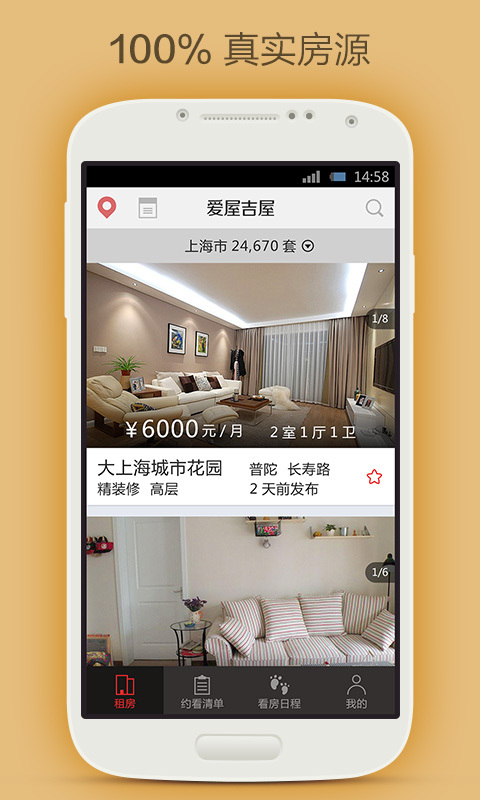 【免費工具App】爱屋吉屋-APP點子