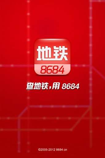 8684地铁