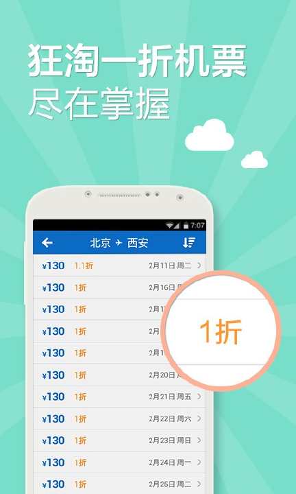 【免費旅遊App】酷讯机票-APP點子