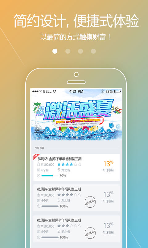 【免費工具App】微金所-APP點子