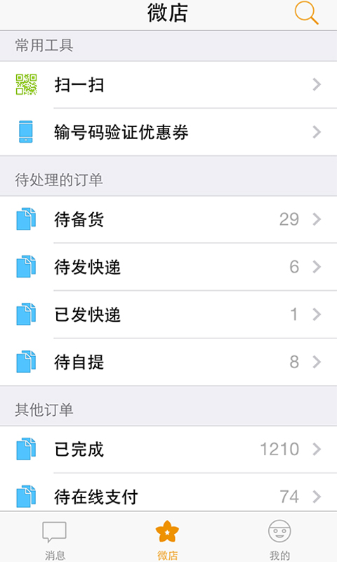 【免費購物App】微店员-APP點子