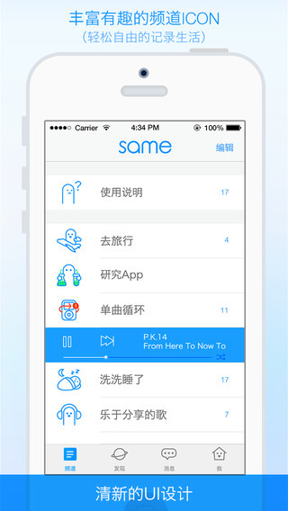 【免費社交App】Same-APP點子