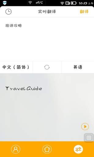 免費下載旅遊APP|旅行翻译官 app開箱文|APP開箱王