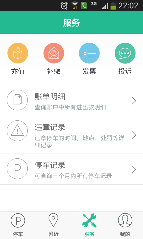 免費下載旅遊APP|宜停车 app開箱文|APP開箱王