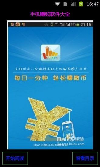 【免費書籍App】手机赚钱软件大全-APP點子