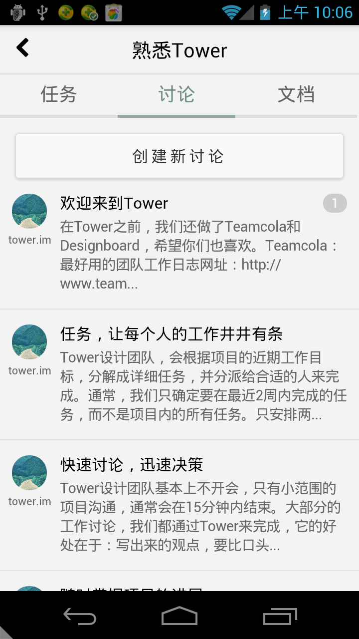 【免費工具App】tower.im-APP點子