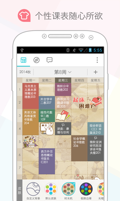 【免費教育App】课程格子-APP點子