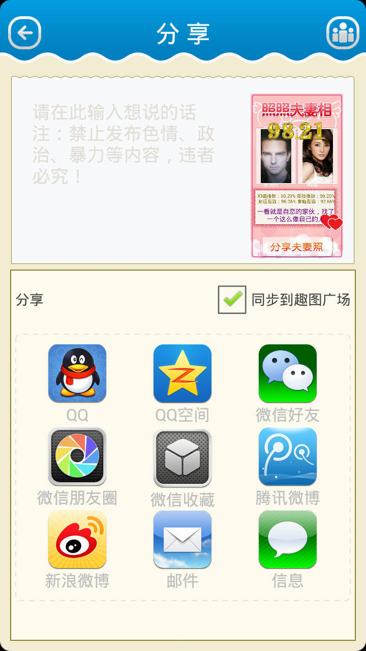 【免費攝影App】照照夫妻相-APP點子