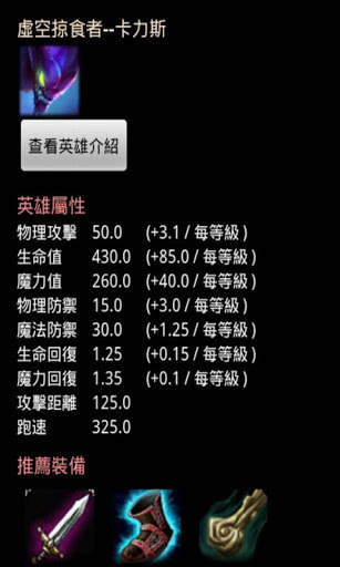 【免費遊戲App】LOL英雄联盟-数据库-APP點子