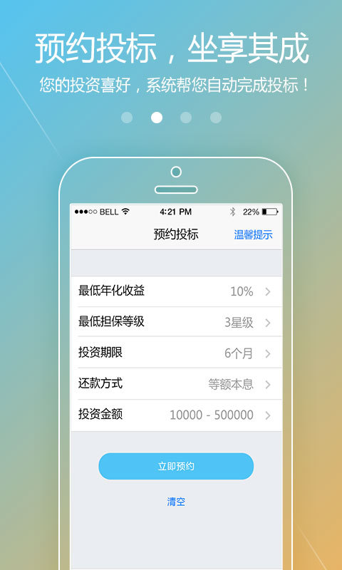 【免費工具App】微金所-APP點子