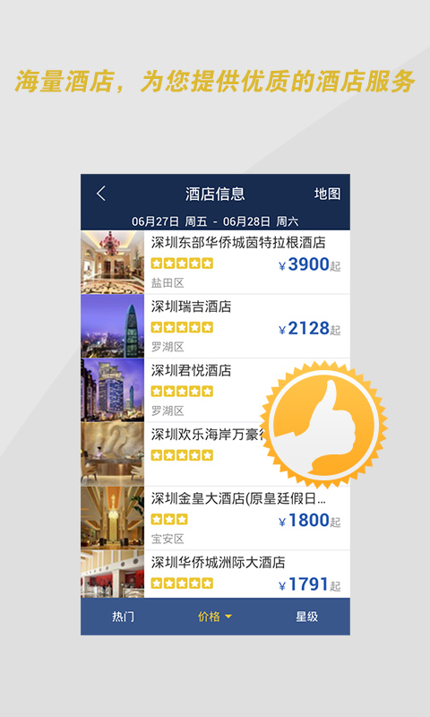 免費下載旅遊APP|慧通商旅 app開箱文|APP開箱王