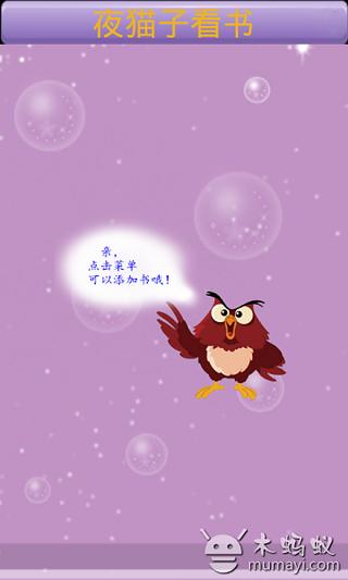 免費下載書籍APP|夜猫子看书 app開箱文|APP開箱王