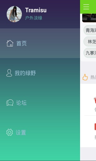 【免費社交App】绿野活动-APP點子