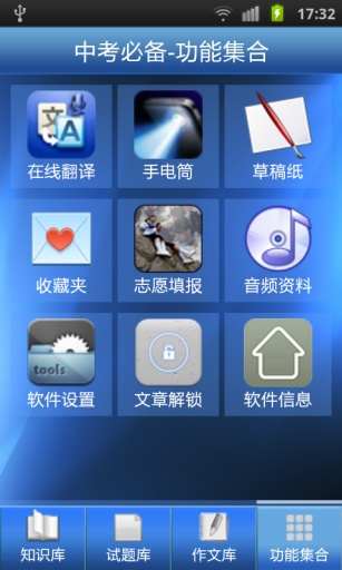 免費下載教育APP|中考必备知识大全 app開箱文|APP開箱王