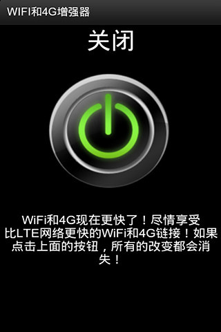 【免費工具App】WIFI和4G增强器-APP點子