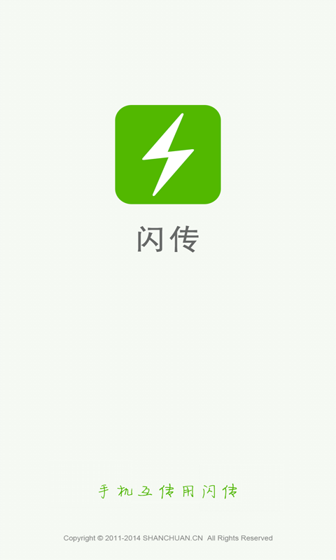 免費下載工具APP|闪传 app開箱文|APP開箱王