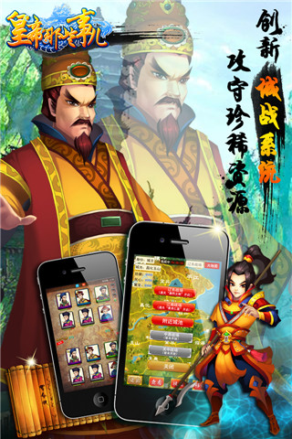 【免費網游RPGApp】皇帝那些事儿OL-APP點子