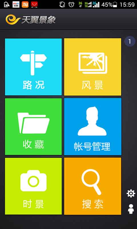 免費下載交通運輸APP|天翼景象 app開箱文|APP開箱王