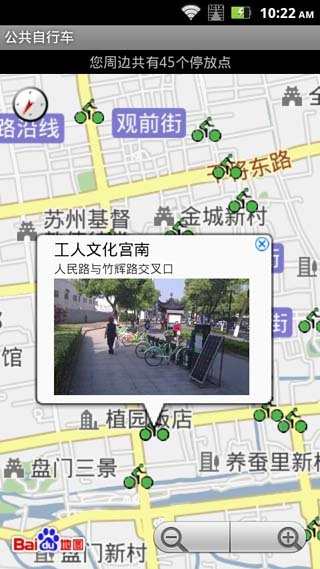 免費下載交通運輸APP|公共自行车 app開箱文|APP開箱王