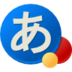 谷歌日文输入法(Google Japanese Input) LOGO-APP點子