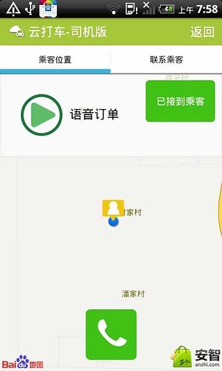 【免費旅遊App】云打车-司机-APP點子