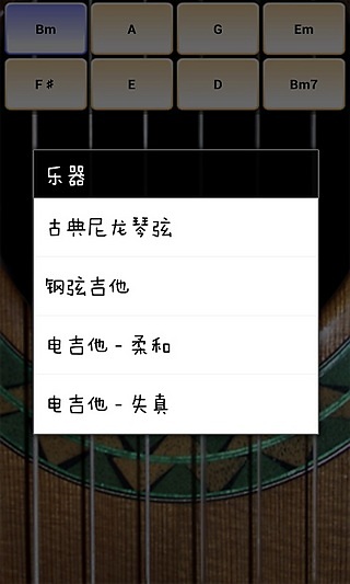 【免費休閒App】吉他(中文版)-APP點子