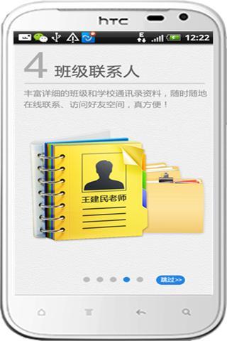 【免費工具App】江苏校讯通-APP點子