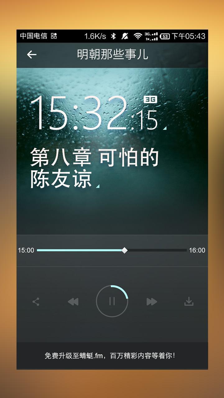 【免費書籍App】明朝那些事-APP點子