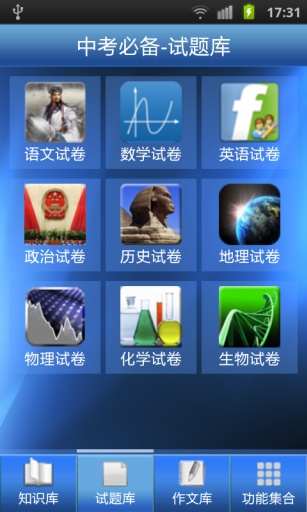 免費下載教育APP|中考必备知识大全 app開箱文|APP開箱王