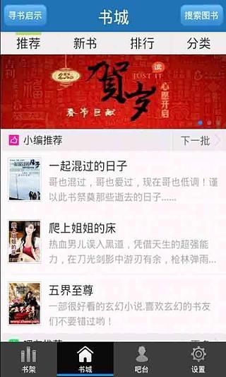 【免費書籍App】悦心书吧-APP點子