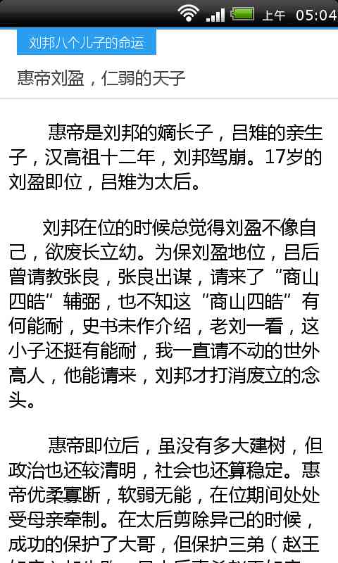 刘邦八个儿子的命运