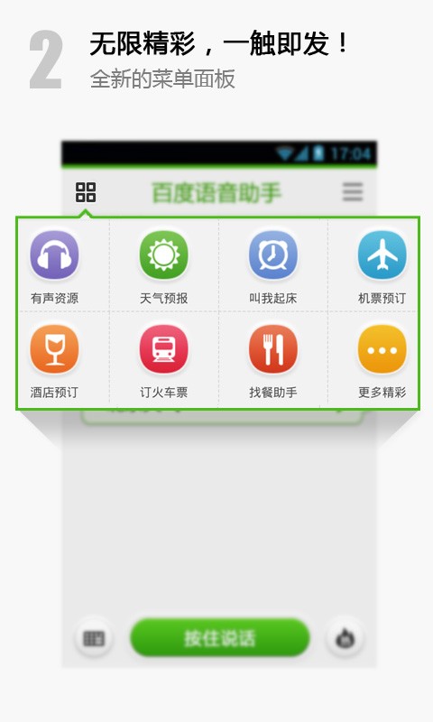 【免費娛樂App】百度语音助手-APP點子