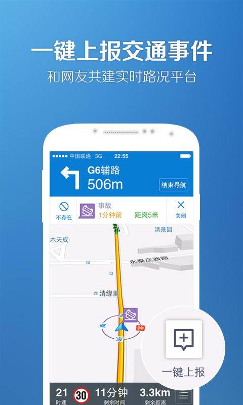 【免費交通運輸App】腾讯路宝-APP點子