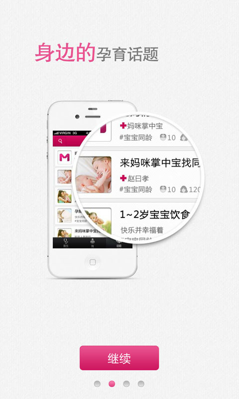 【免費健康App】妈咪掌中宝-APP點子