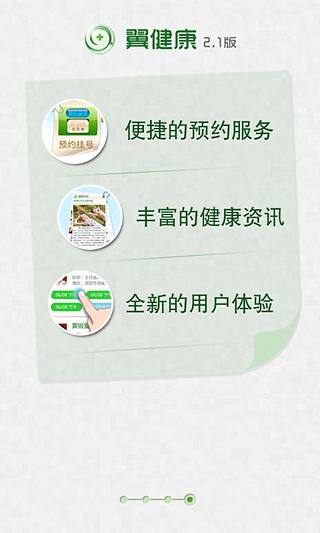 【免費健康App】翼健康-APP點子