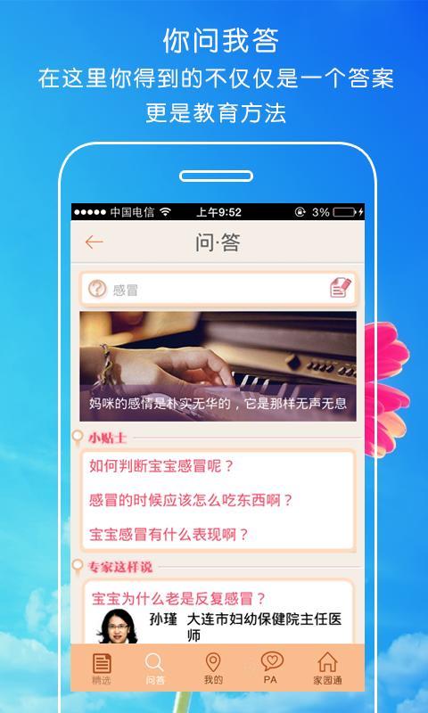 【免費教育App】辣妈pa-APP點子