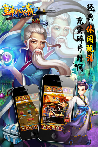 【免費網游RPGApp】皇帝那些事儿OL-APP點子