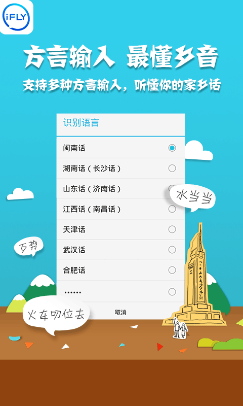 【免費旅遊App】讯飞输入法-APP點子