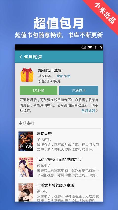 免費下載書籍APP|小米小说 app開箱文|APP開箱王