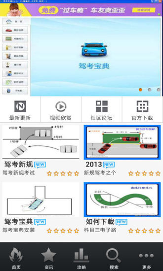 【免費書籍App】2014驾考助手-APP點子