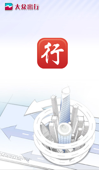 【免費旅遊App】大众出行-APP點子