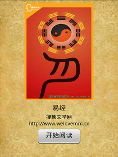 【免費書籍App】易经-APP點子