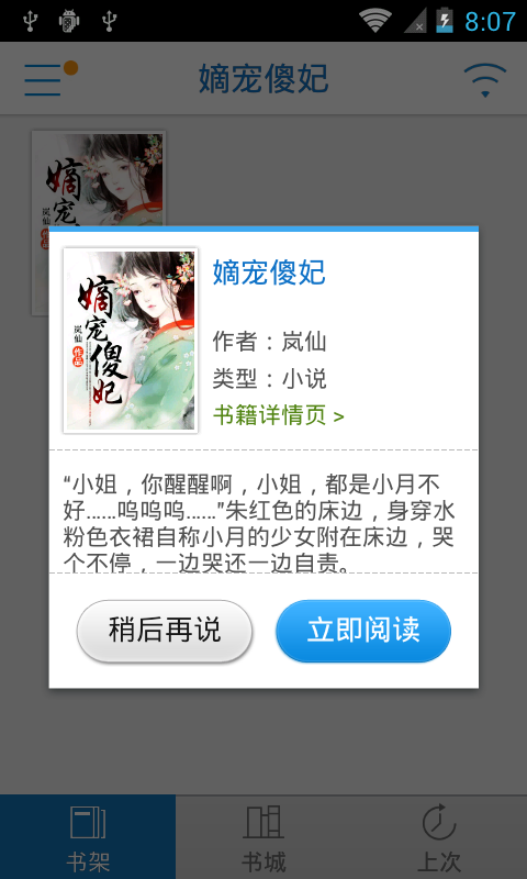 【免費書籍App】嫡宠傻妃-APP點子