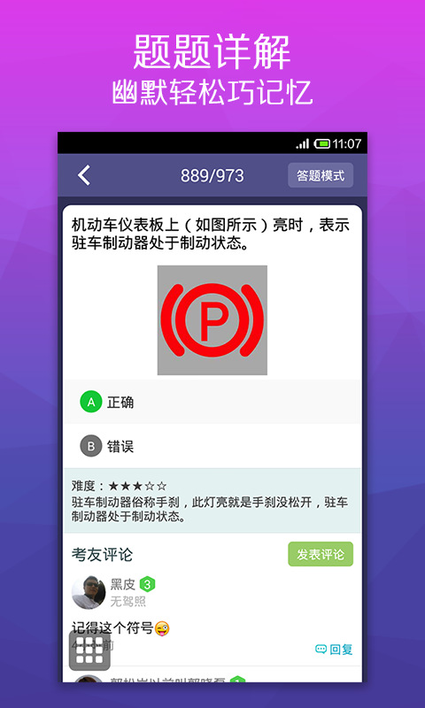 【免費教育App】车轮考驾照-APP點子